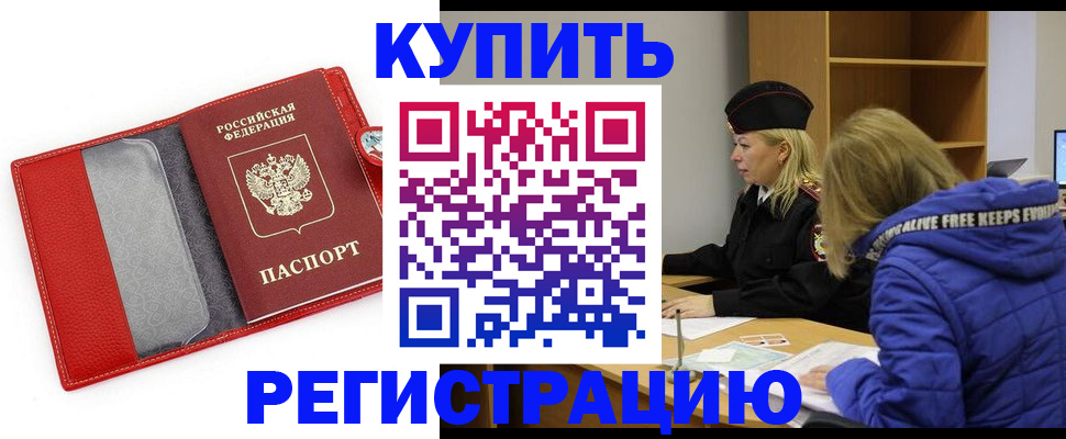 где прописаться в Зарайске